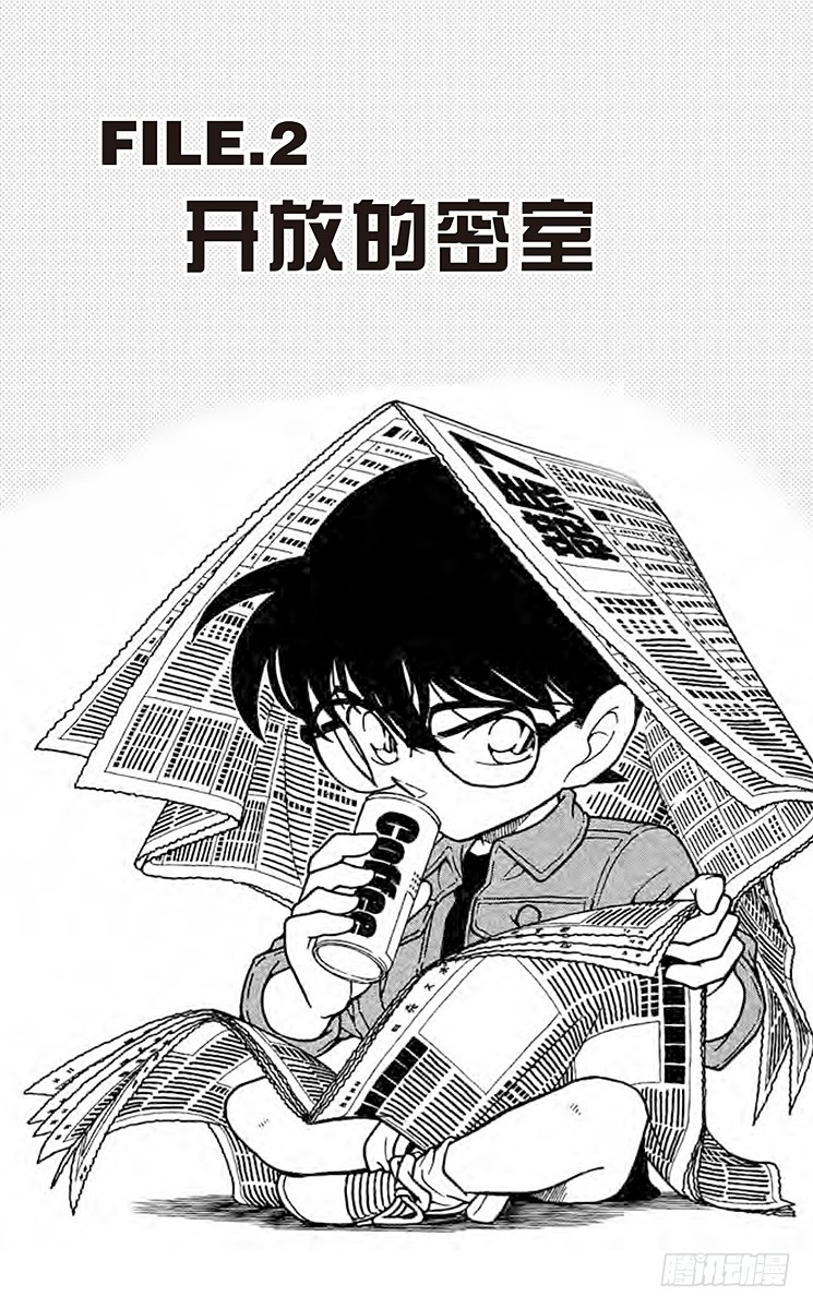 🍟名侦探柯南 FILE.2 开放的密室 第1页