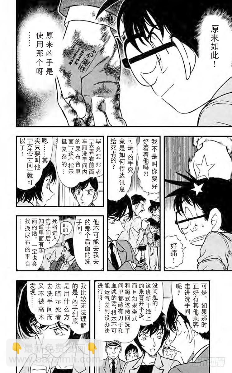 🍟名侦探柯南 FILE.2 开放的密室 第10页