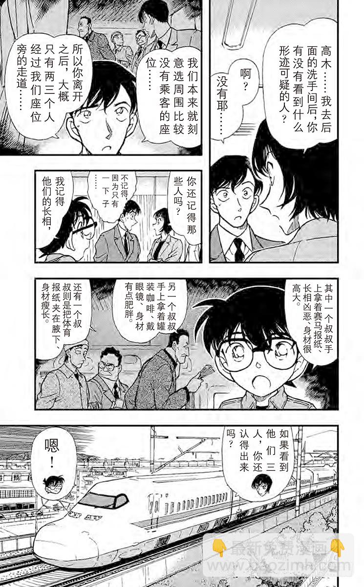 🍟名侦探柯南 FILE.2 开放的密室 第11页