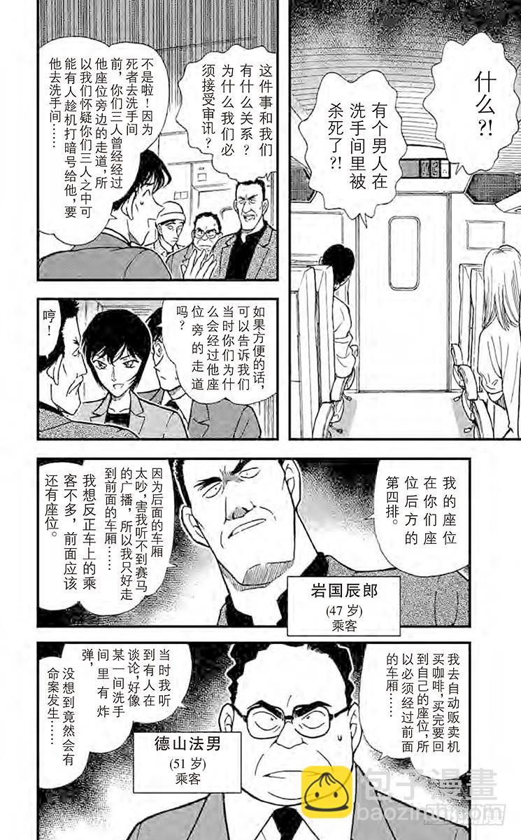 🍟名侦探柯南 FILE.2 开放的密室 第12页