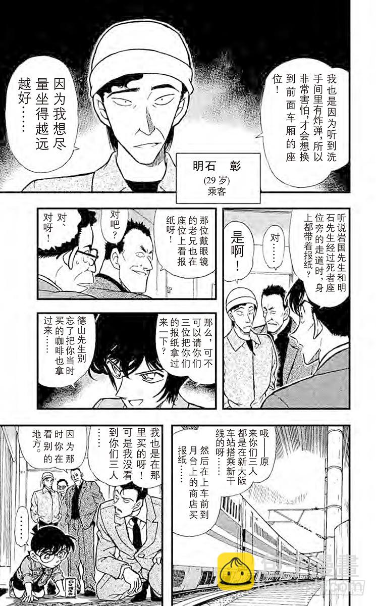 🍟名侦探柯南 FILE.2 开放的密室 第13页