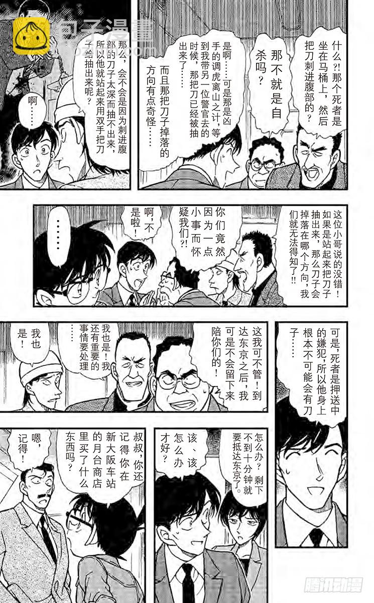 🍟名侦探柯南 FILE.2 开放的密室 第15页