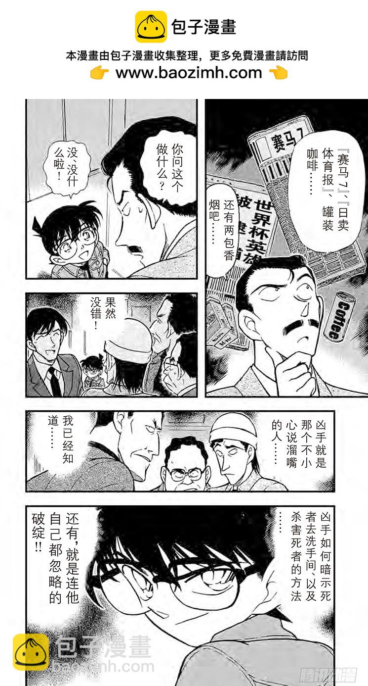 🍟名侦探柯南 FILE.2 开放的密室 第16页