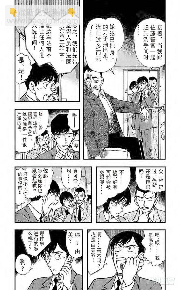 🍟名侦探柯南 FILE.2 开放的密室 第3页