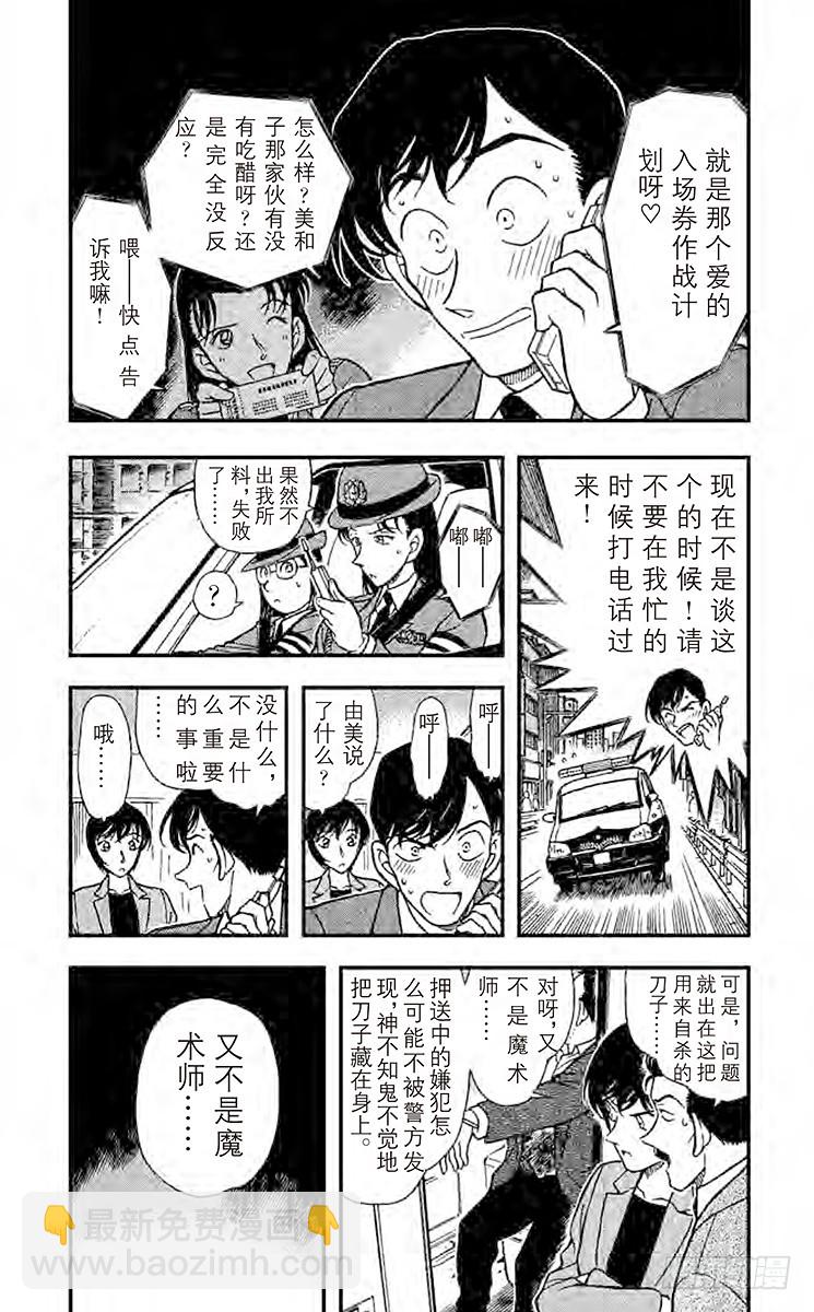 🍟名侦探柯南 FILE.2 开放的密室 第4页