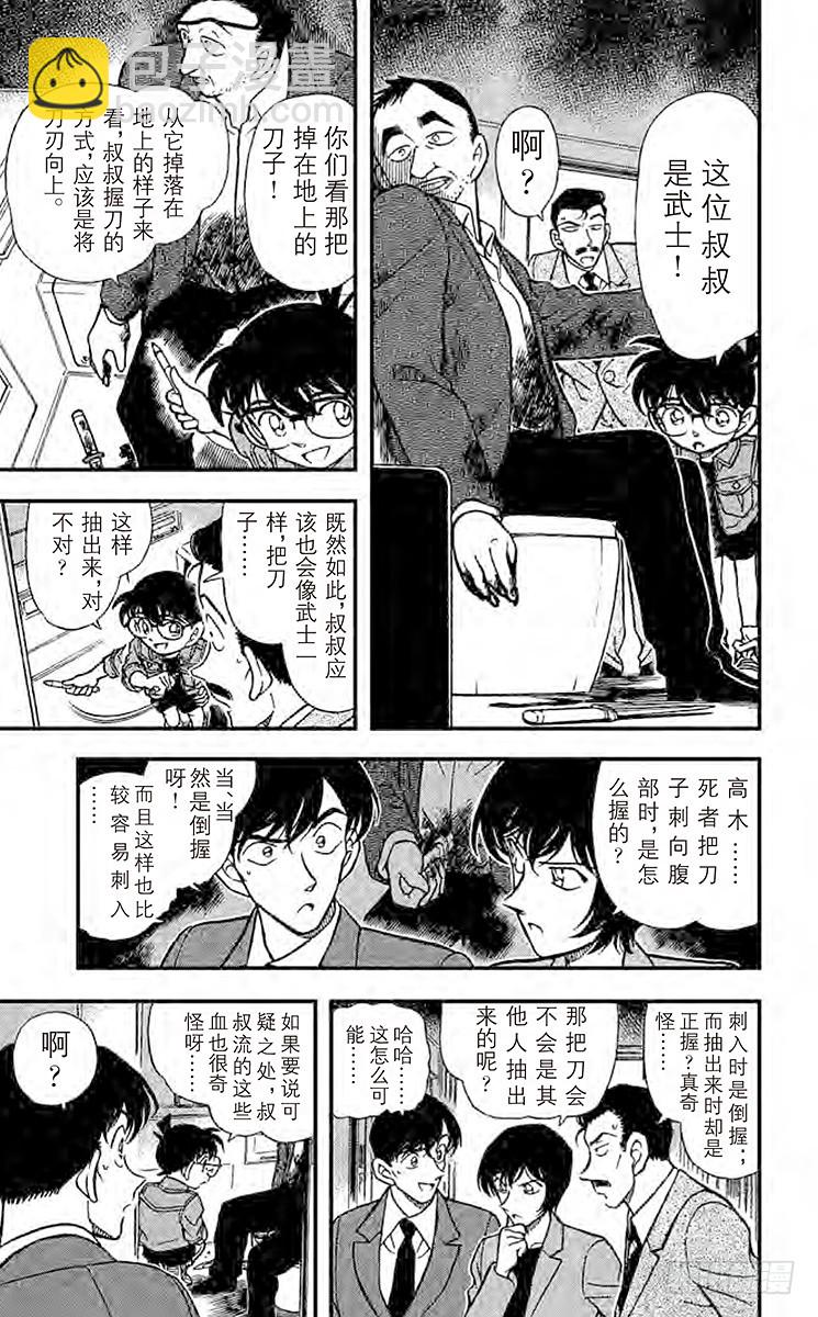 🍟名侦探柯南 FILE.2 开放的密室 第5页