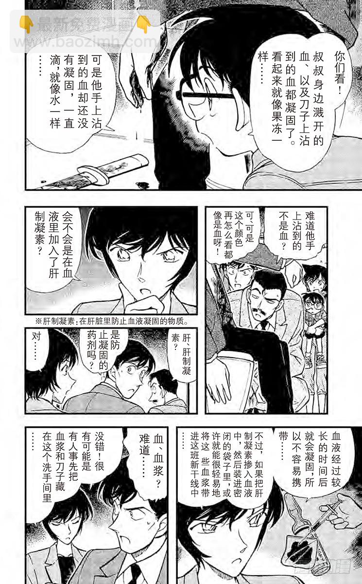 🍟名侦探柯南 FILE.2 开放的密室 第6页