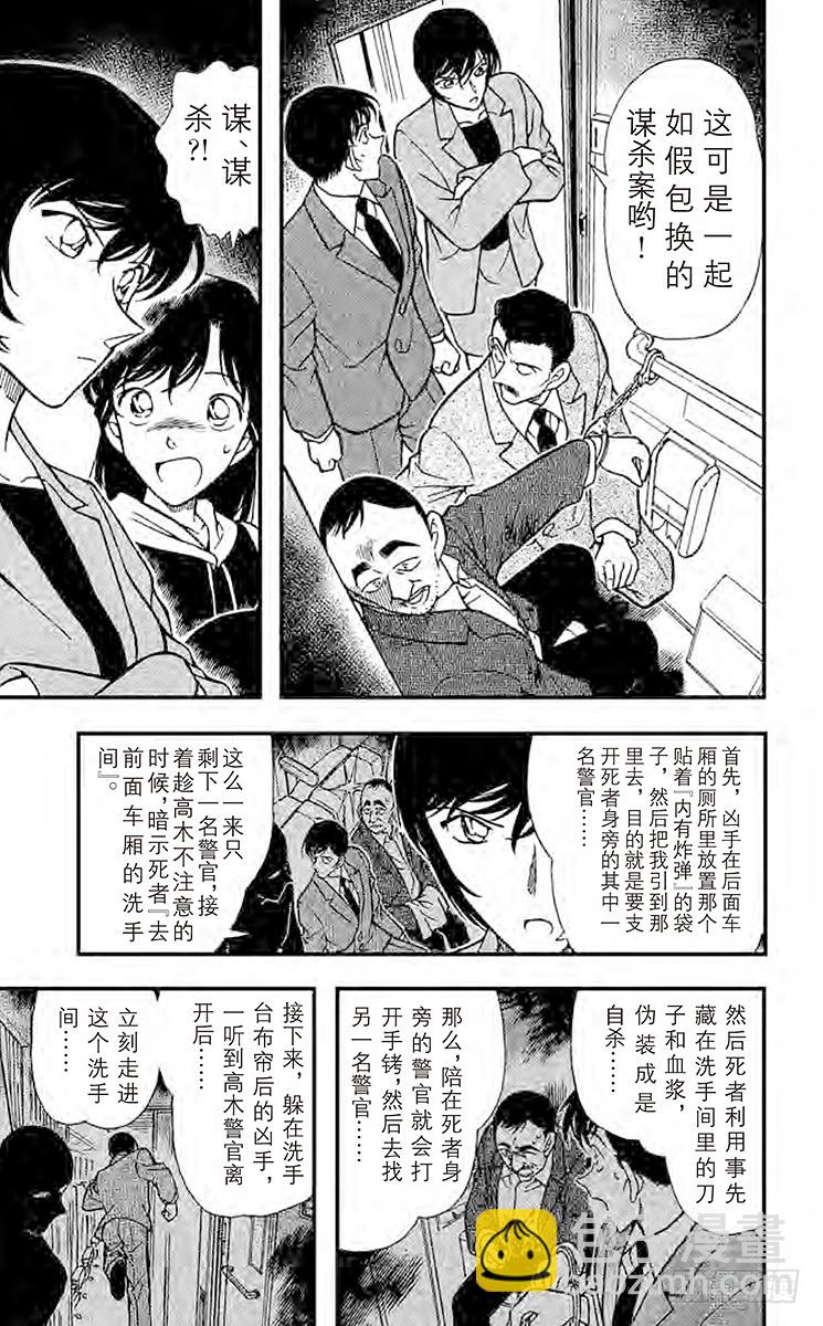 🍟名侦探柯南 FILE.2 开放的密室 第7页