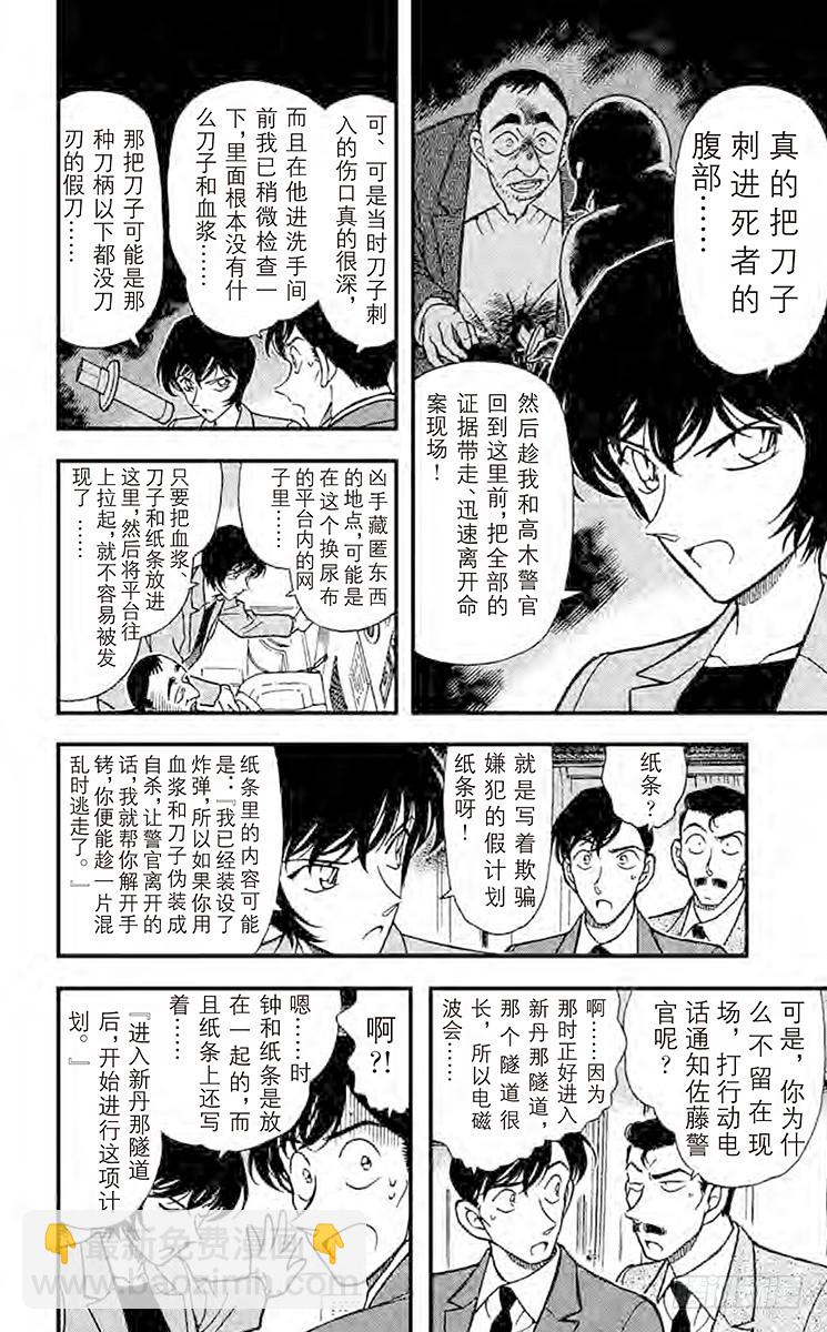 🍟名侦探柯南 FILE.2 开放的密室 第8页