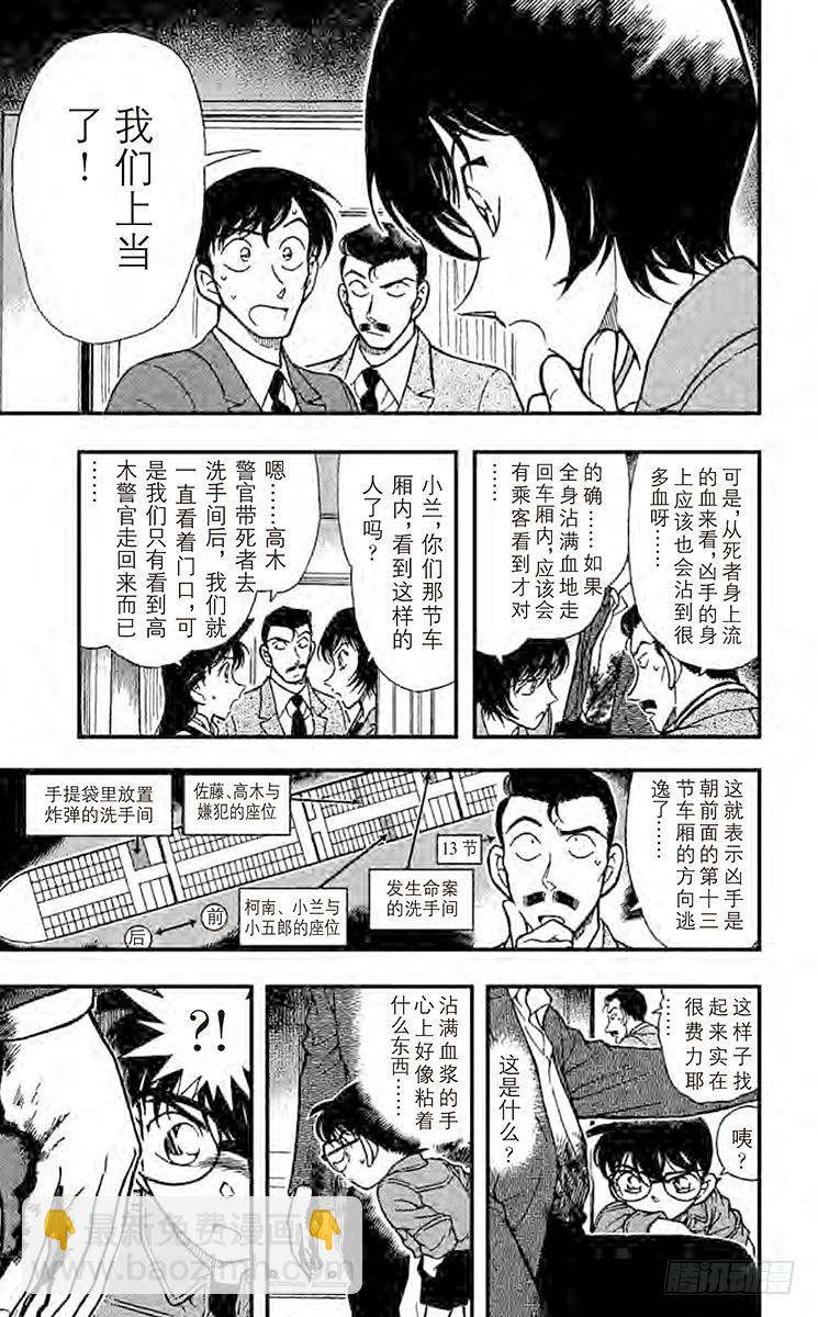 🍟名侦探柯南 FILE.2 开放的密室 第9页