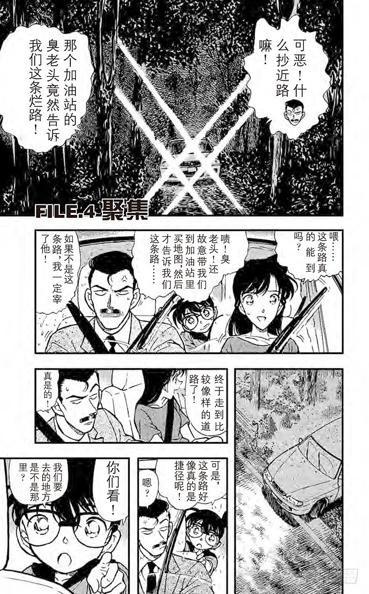 🍟名侦探柯南 FILE.4 聚集 第1页