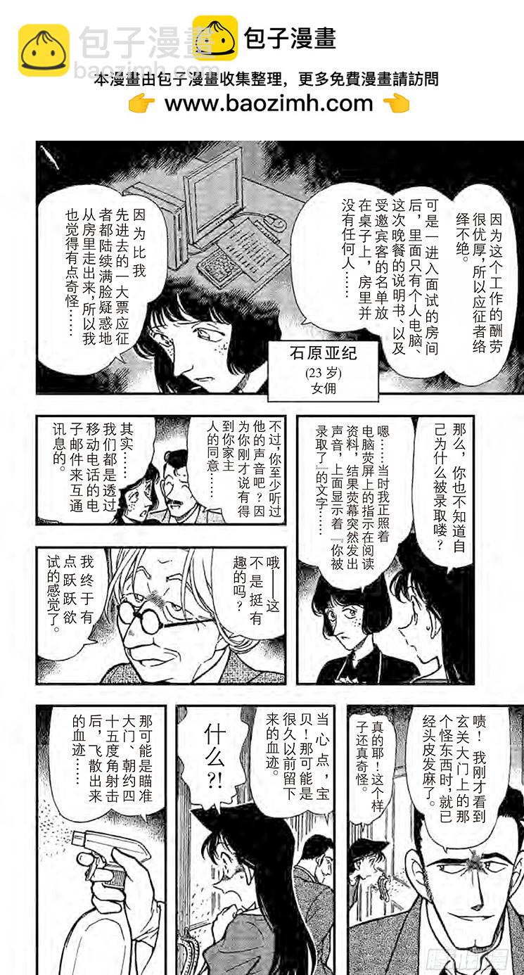 🍟名侦探柯南 FILE.4 聚集 第10页