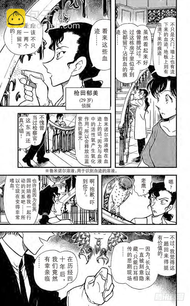 🍟名侦探柯南 FILE.4 聚集 第11页