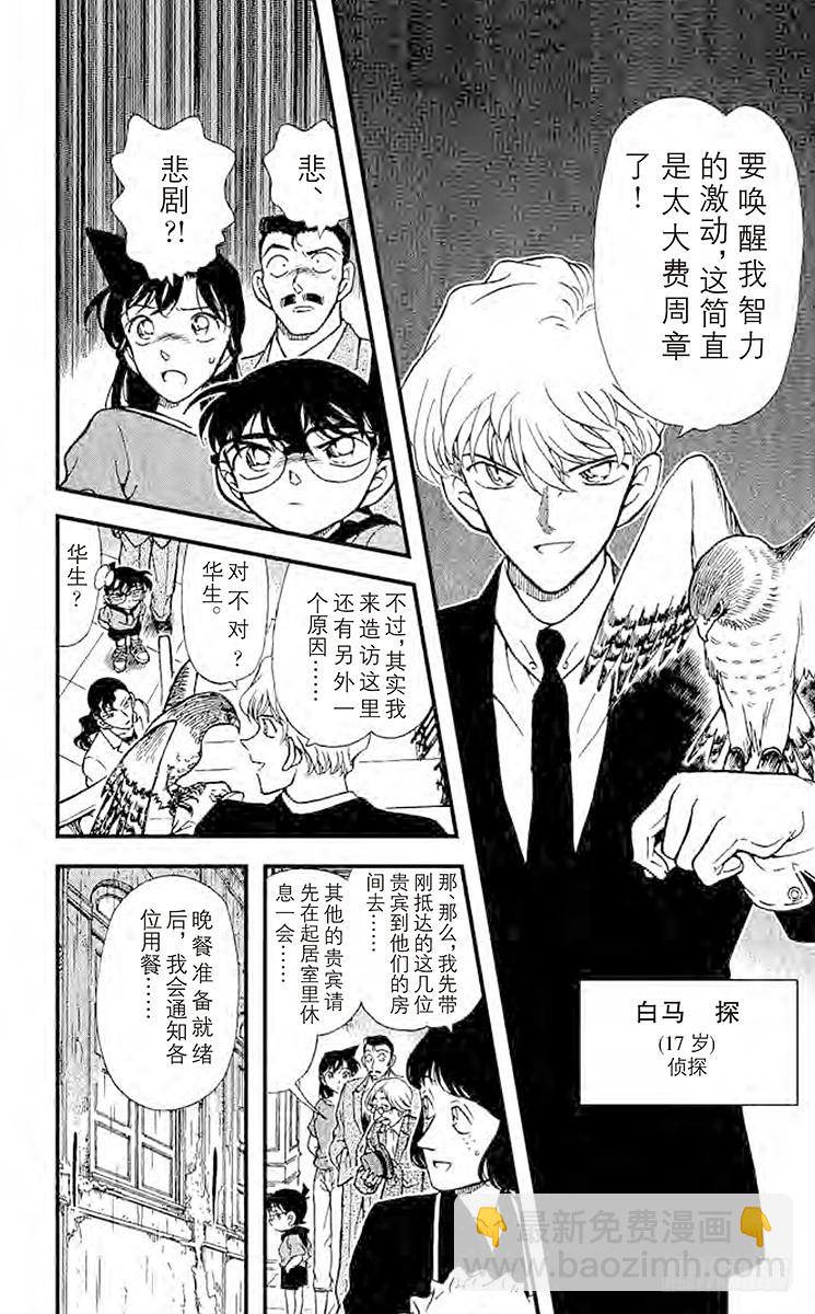🍟名侦探柯南 FILE.4 聚集 第12页