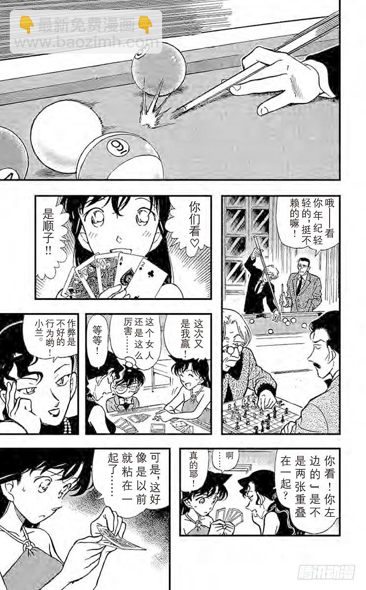 🍟名侦探柯南 FILE.4 聚集 第13页