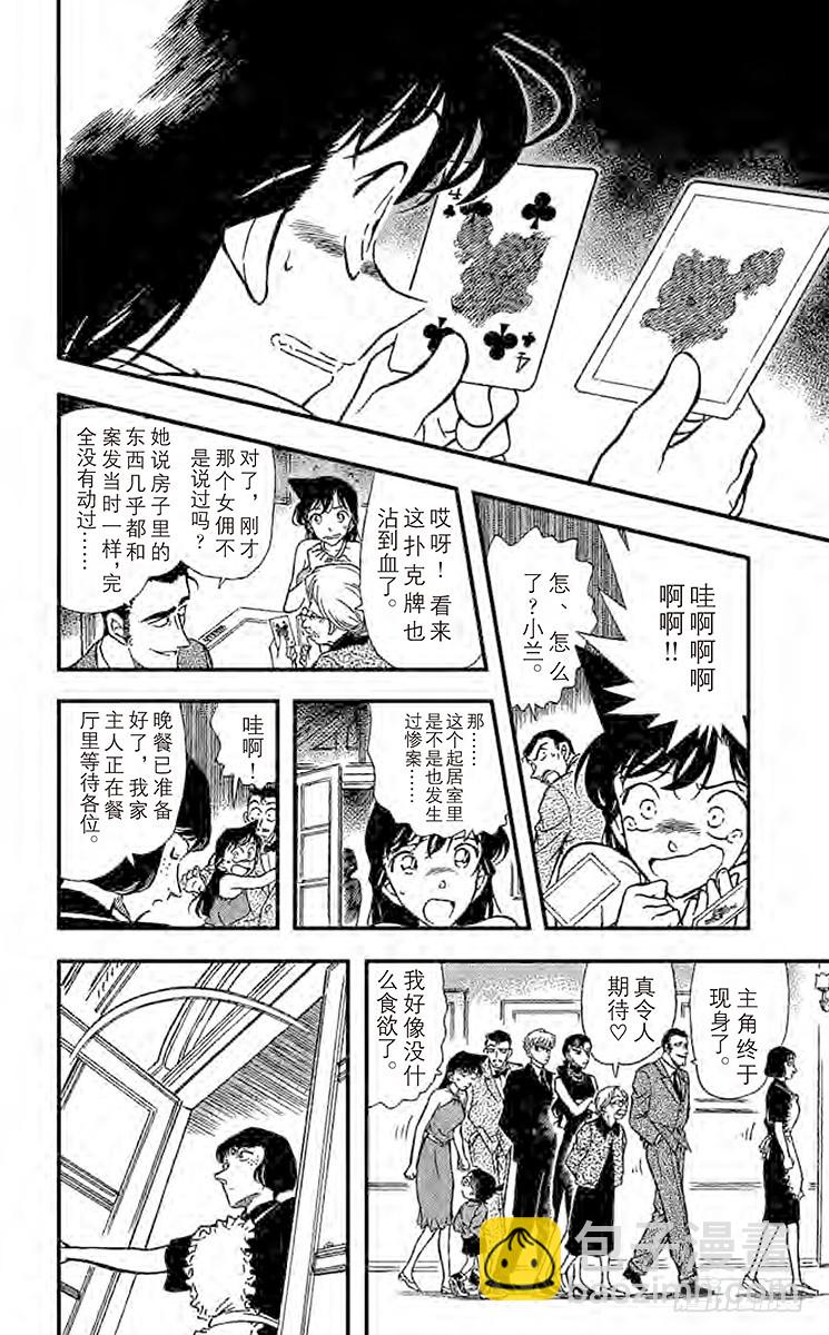 🍟名侦探柯南 FILE.4 聚集 第14页