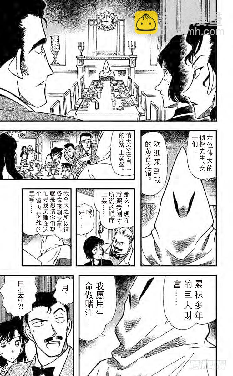 🍟名侦探柯南 FILE.4 聚集 第15页