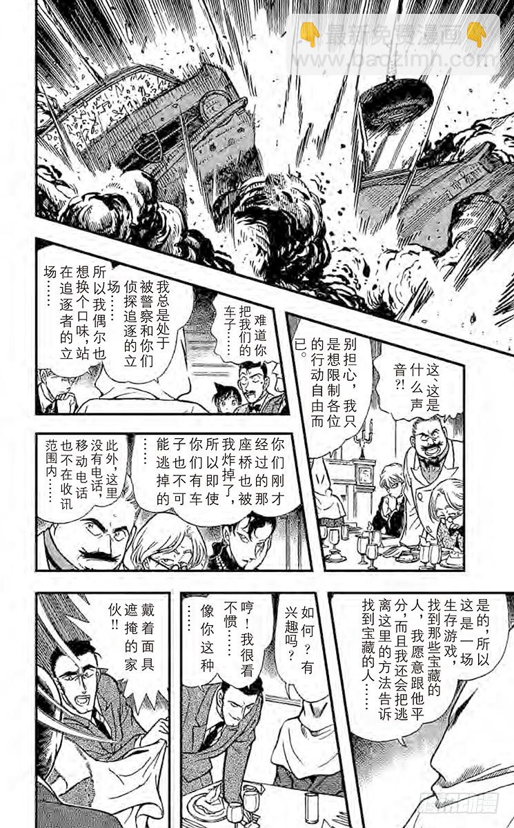 🍟名侦探柯南 FILE.4 聚集 第16页