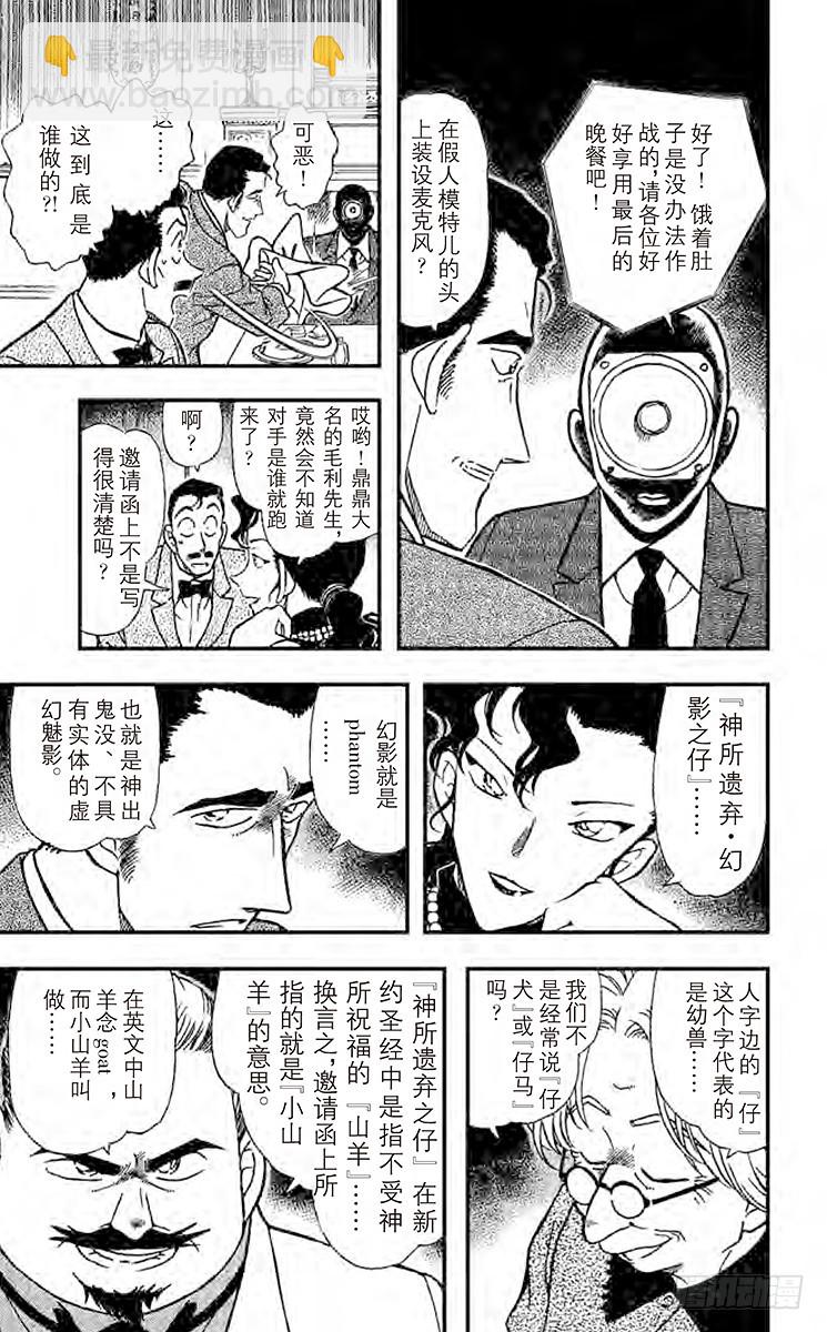 🍟名侦探柯南 FILE.4 聚集 第17页