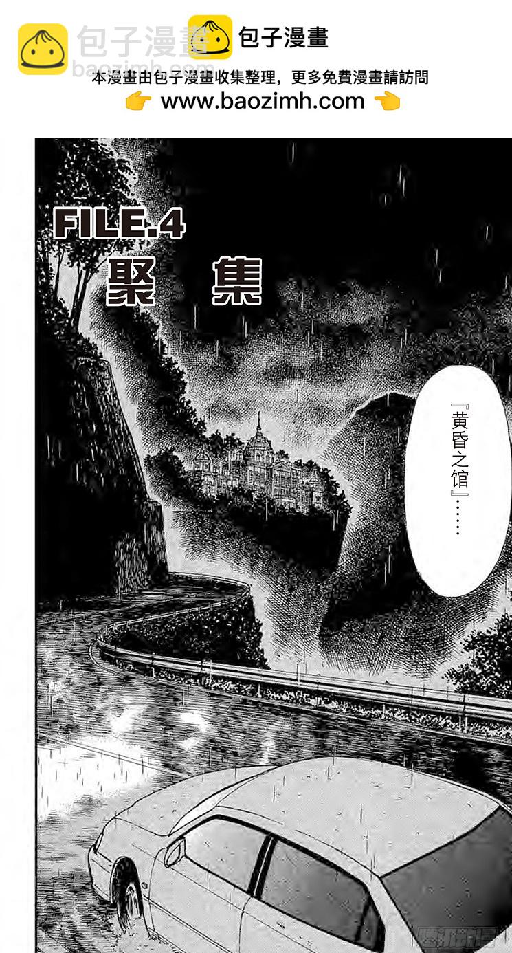 🍟名侦探柯南 FILE.4 聚集 第2页