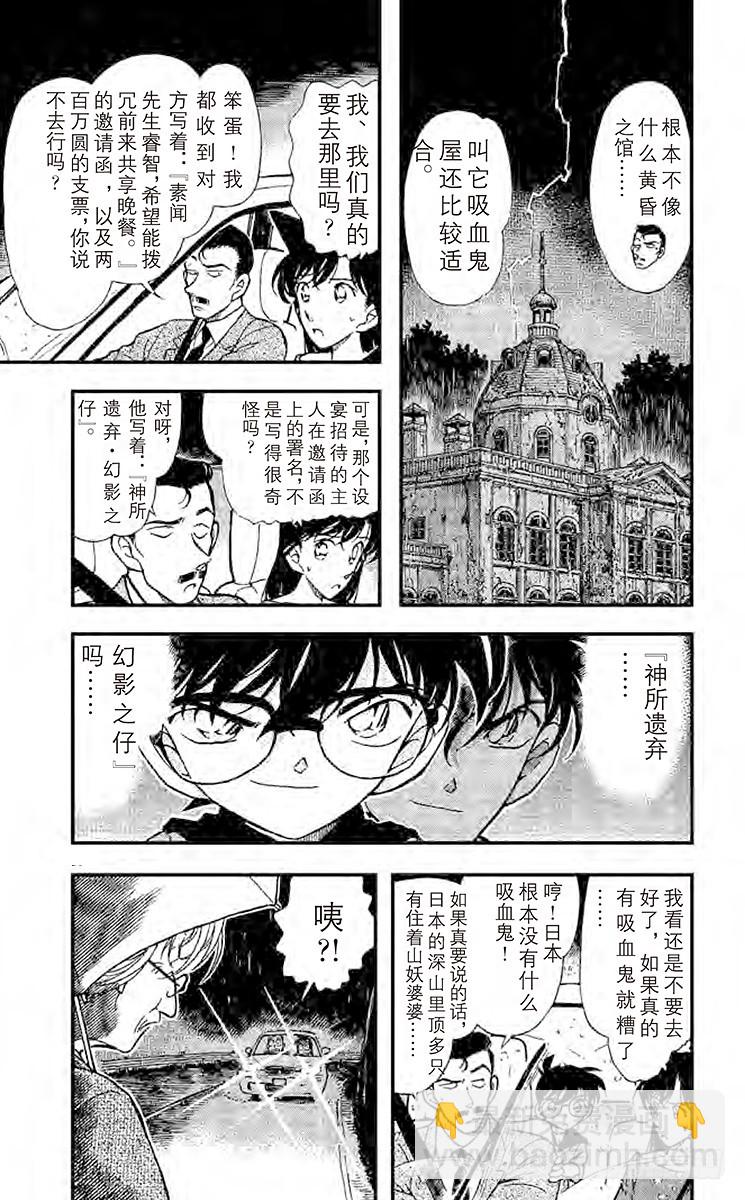 🍟名侦探柯南 FILE.4 聚集 第3页