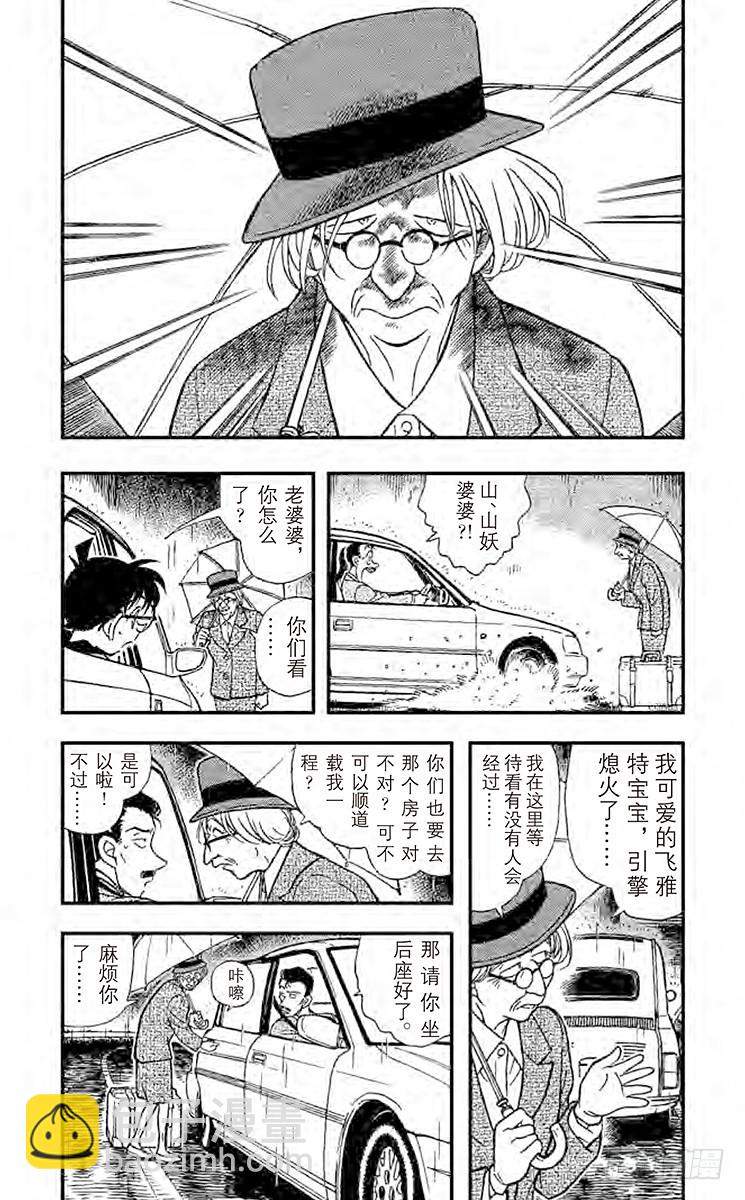 🍟名侦探柯南 FILE.4 聚集 第4页