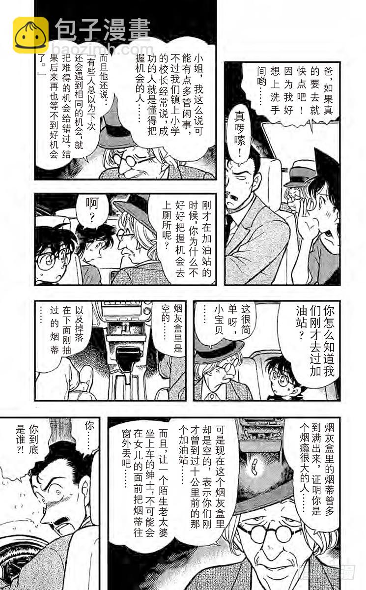 🍟名侦探柯南 FILE.4 聚集 第5页