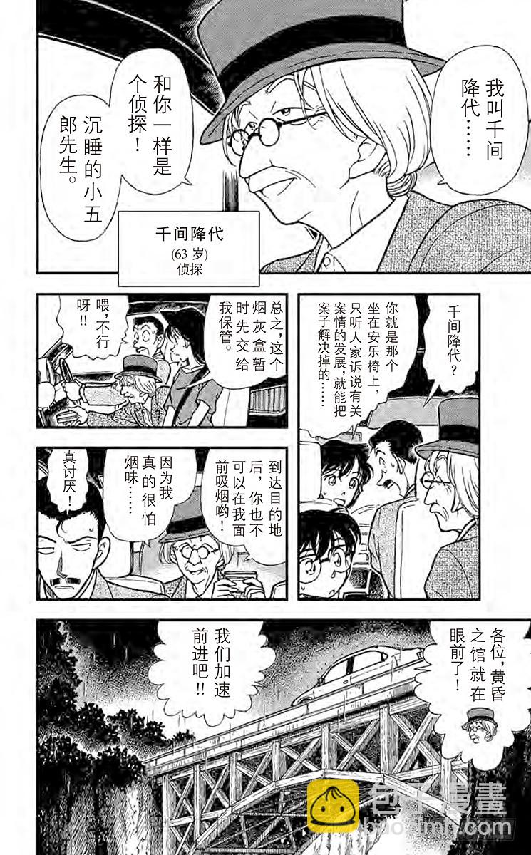 🍟名侦探柯南 FILE.4 聚集 第6页