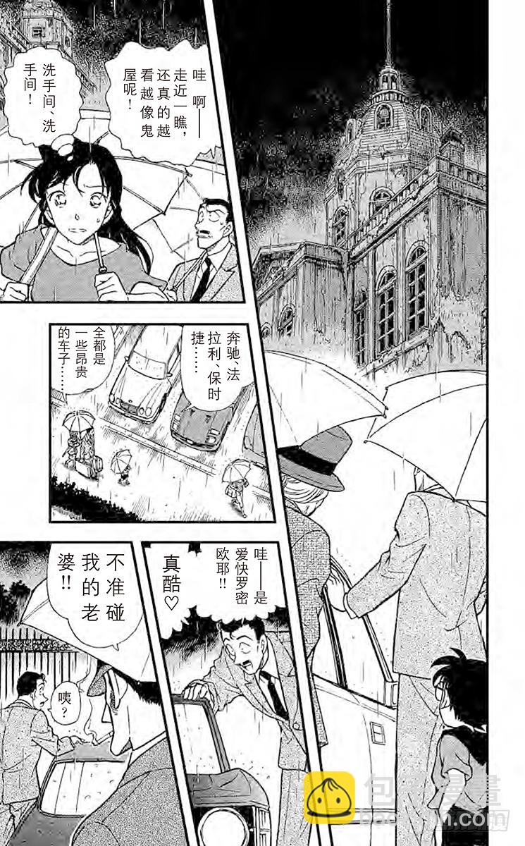 🍟名侦探柯南 FILE.4 聚集 第7页