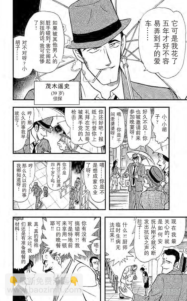 🍟名侦探柯南 FILE.4 聚集 第8页