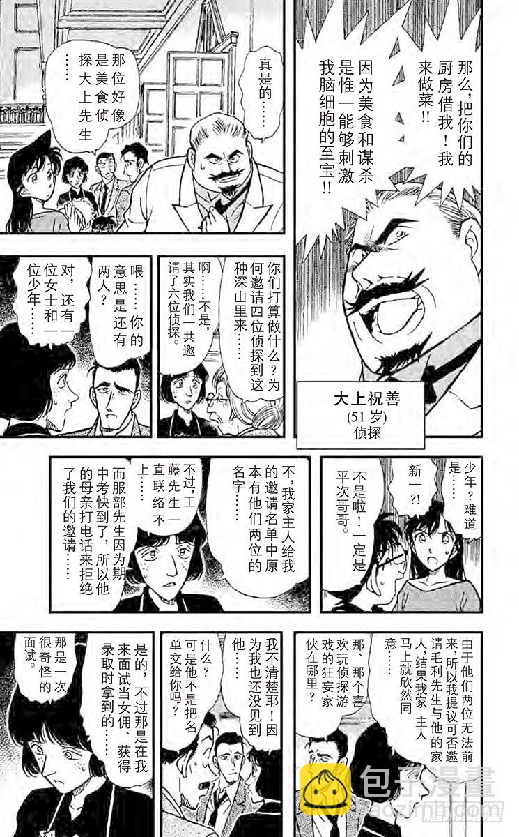 🍟名侦探柯南 FILE.4 聚集 第9页
