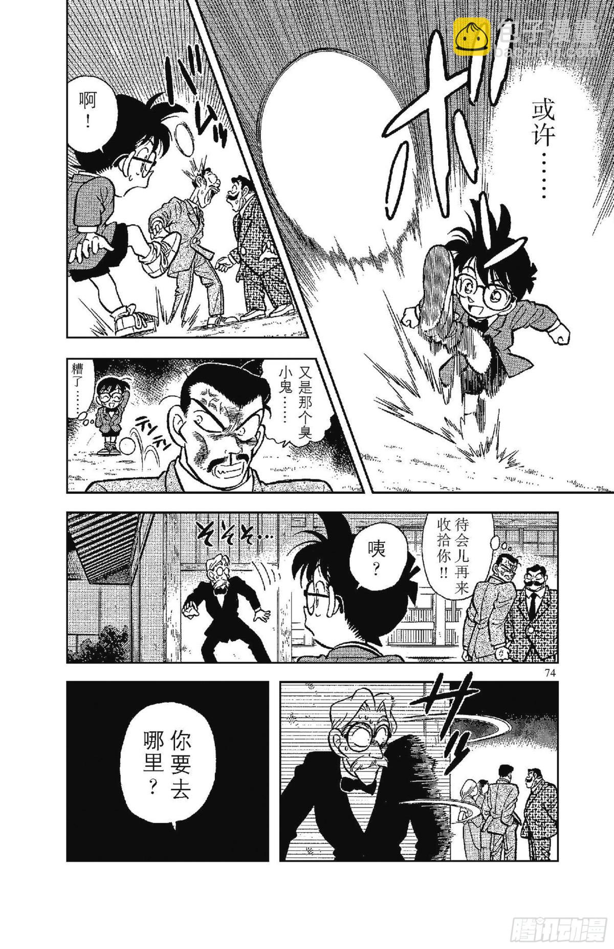 🍟名侦探柯南 FILE.3 失去声援的名侦探 第10页