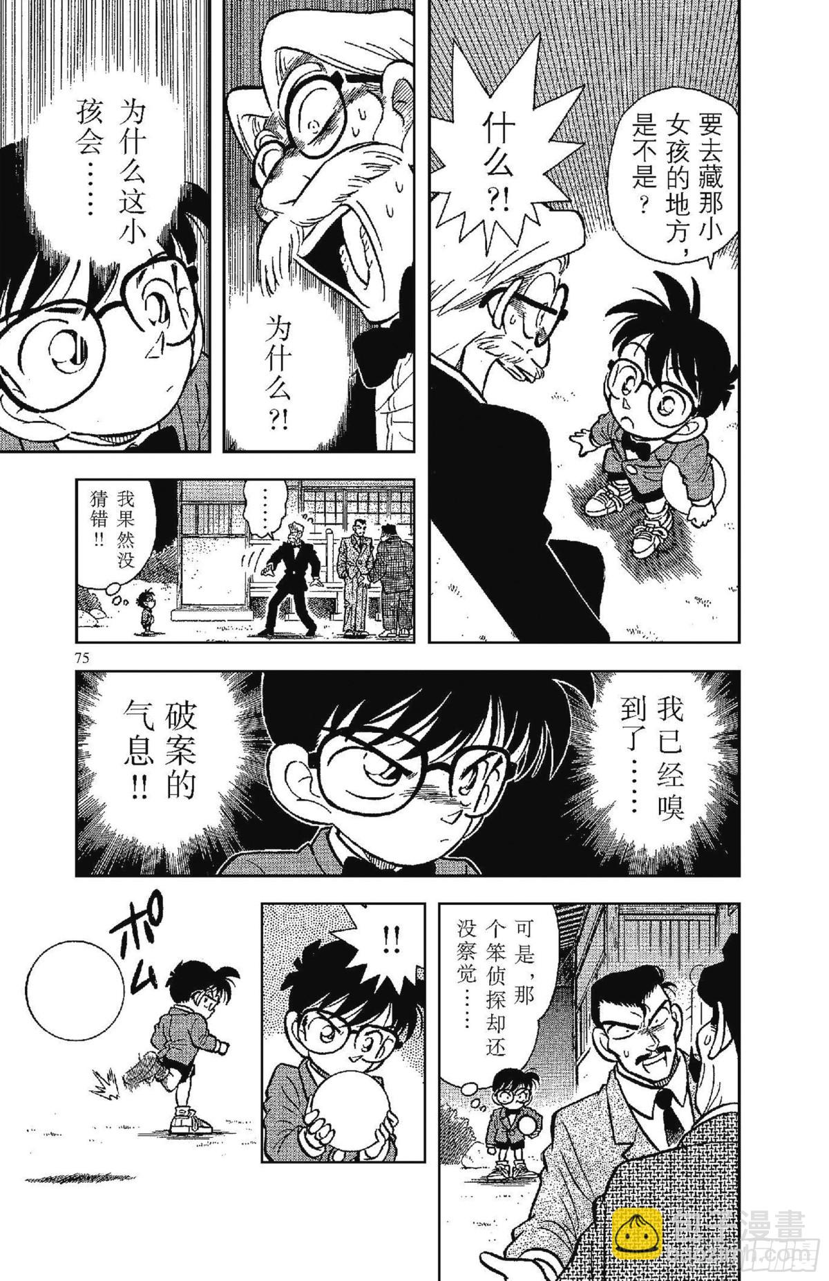 🍟名侦探柯南 FILE.3 失去声援的名侦探 第11页