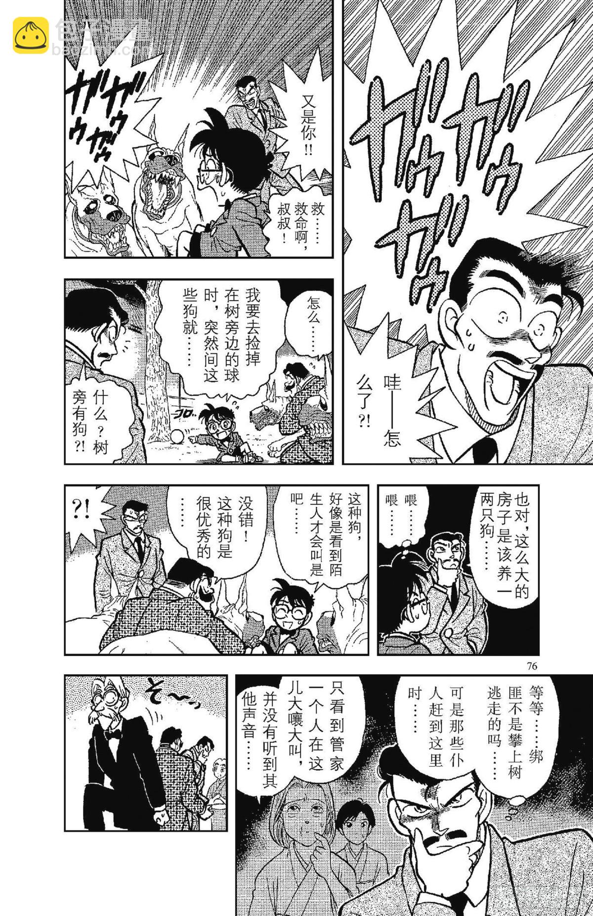 🍟名侦探柯南 FILE.3 失去声援的名侦探 第12页