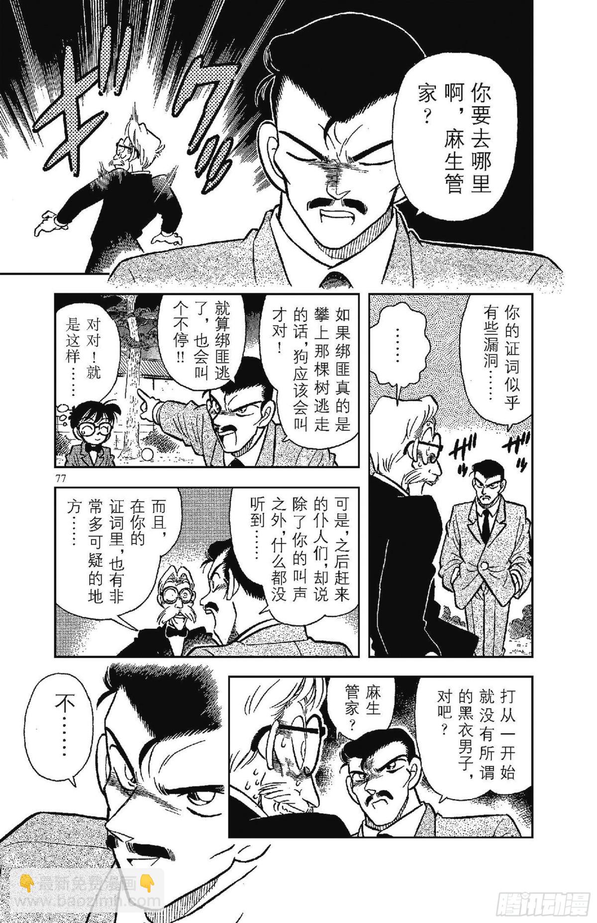 🍟名侦探柯南 FILE.3 失去声援的名侦探 第13页