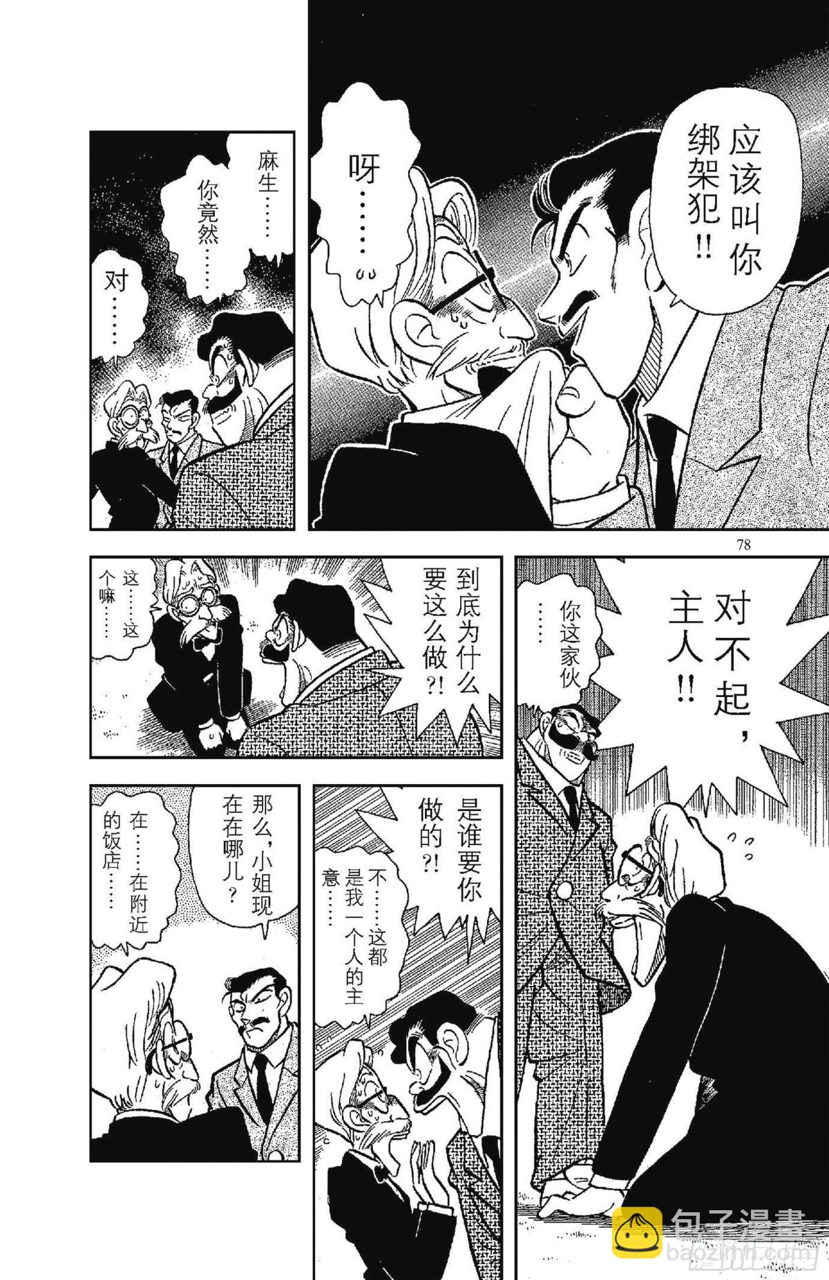 🍟名侦探柯南 FILE.3 失去声援的名侦探 第14页