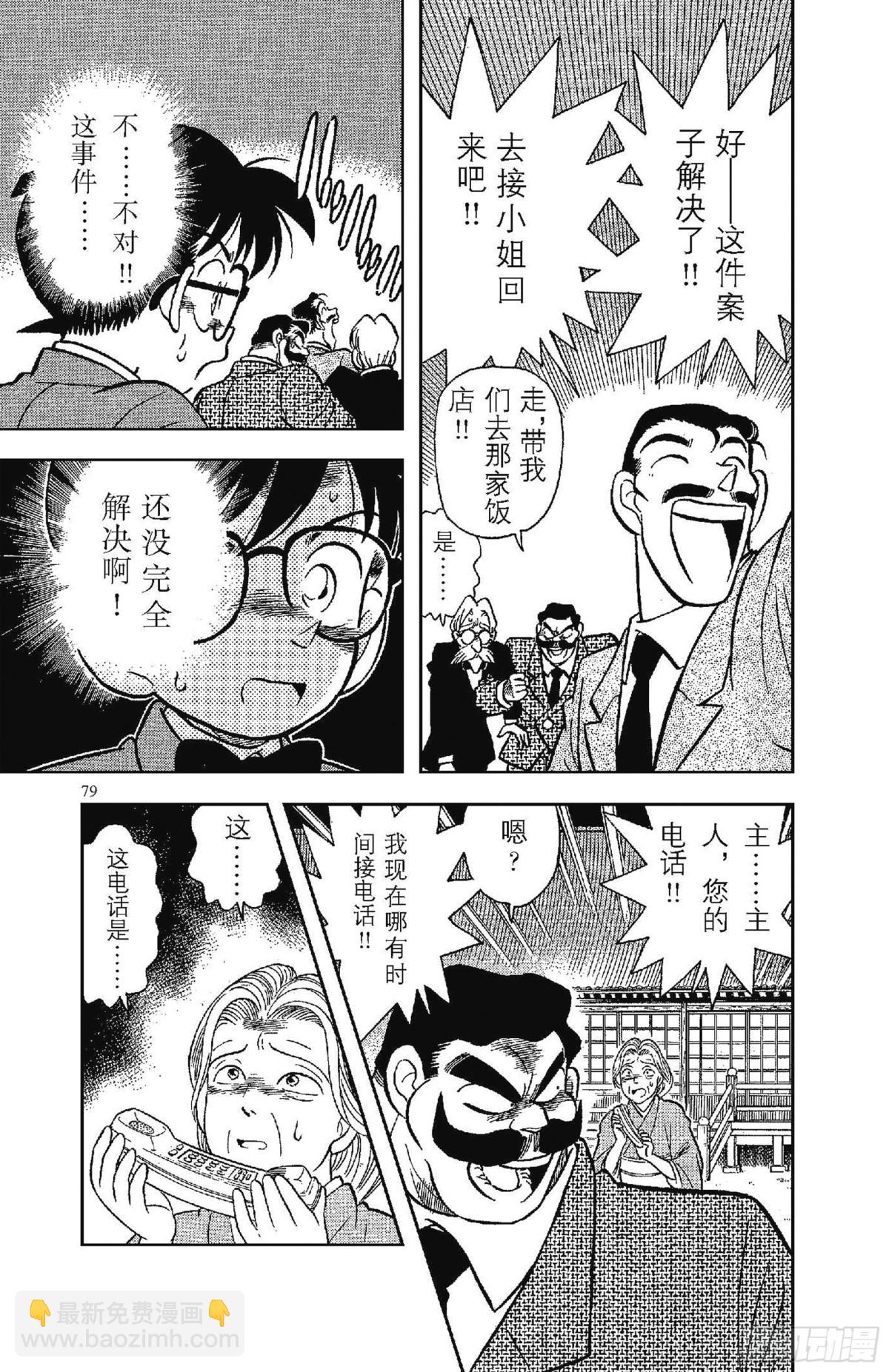 🍟名侦探柯南 FILE.3 失去声援的名侦探 第15页