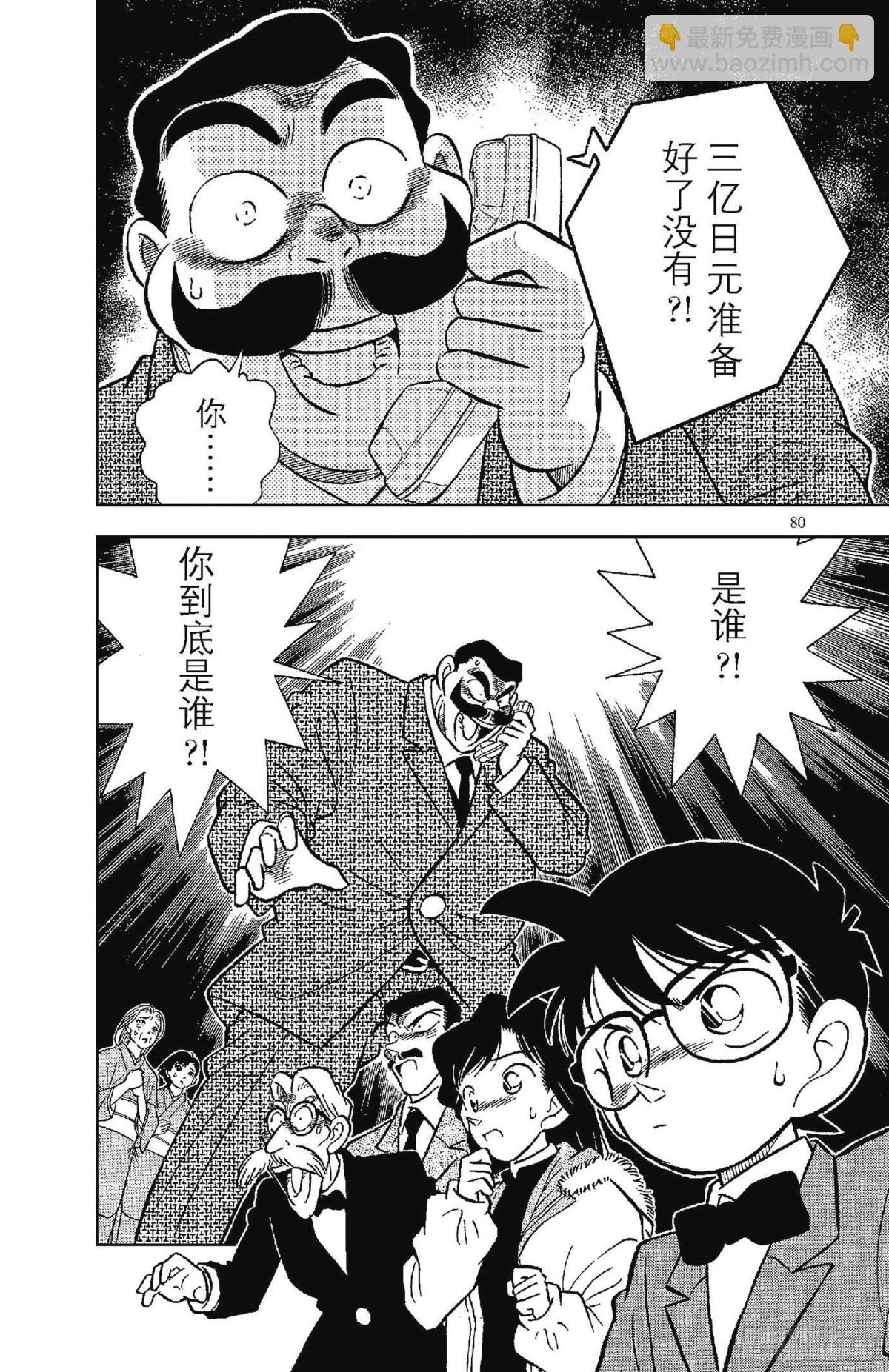 🍟名侦探柯南 FILE.3 失去声援的名侦探 第16页
