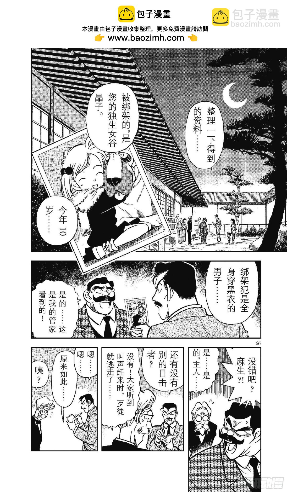 🍟名侦探柯南 FILE.3 失去声援的名侦探 第2页