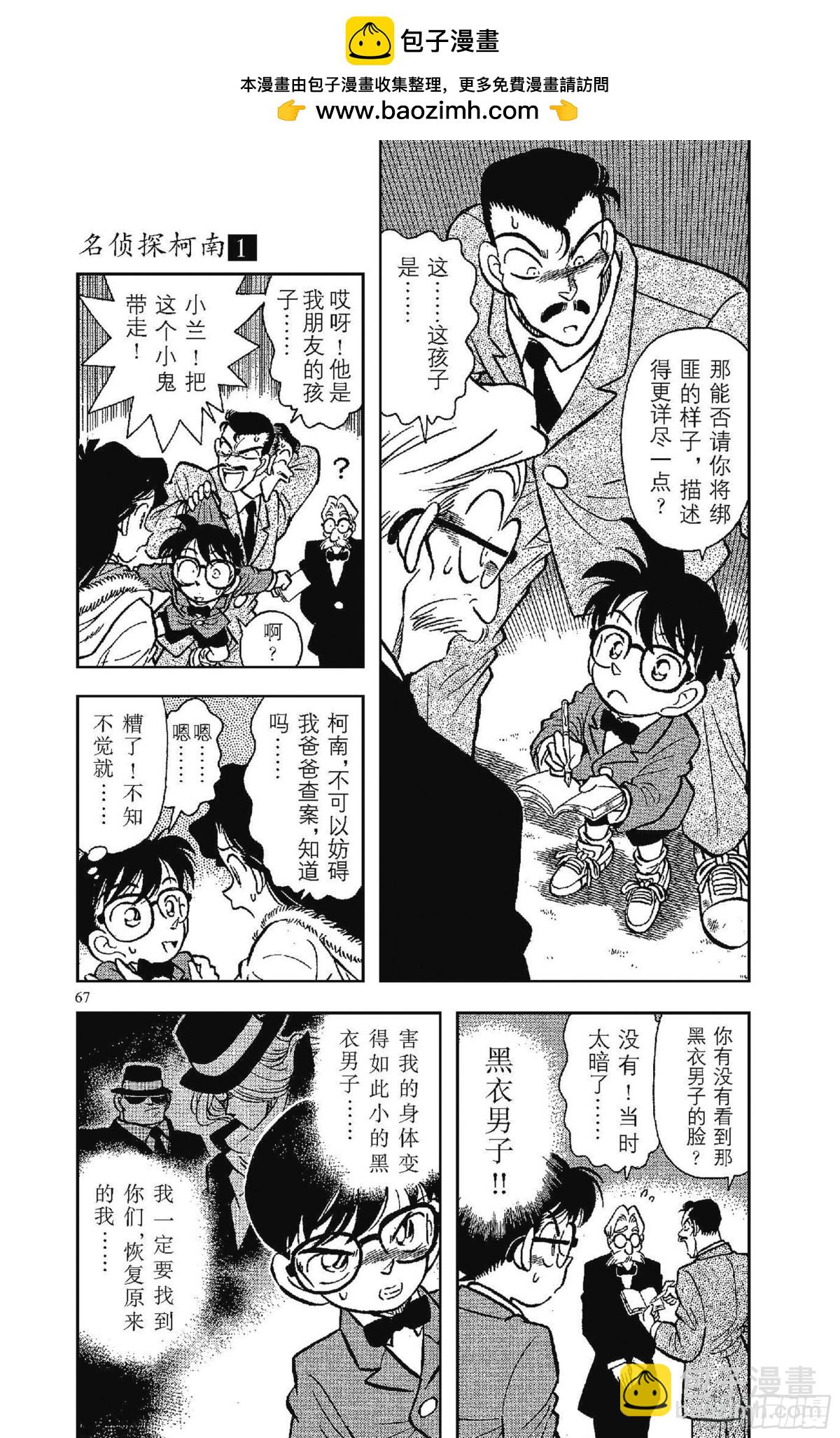 🍟名侦探柯南 FILE.3 失去声援的名侦探 第3页