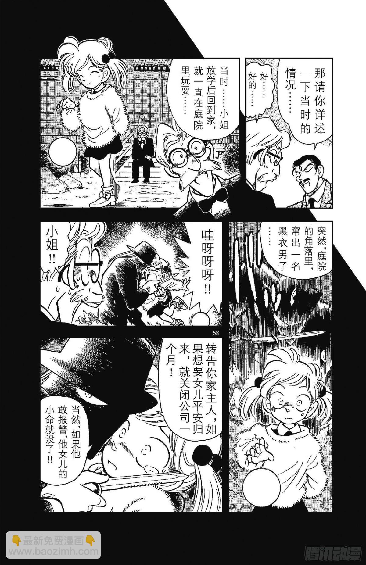 🍟名侦探柯南 FILE.3 失去声援的名侦探 第4页