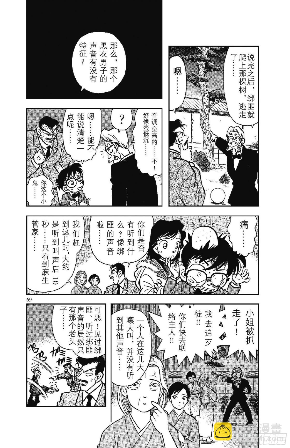 🍟名侦探柯南 FILE.3 失去声援的名侦探 第5页
