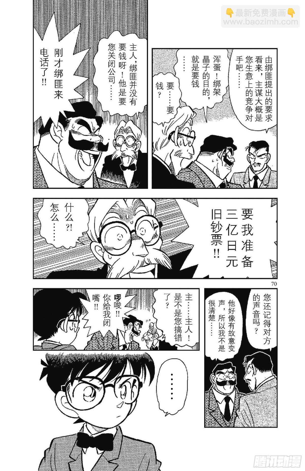 🍟名侦探柯南 FILE.3 失去声援的名侦探 第6页