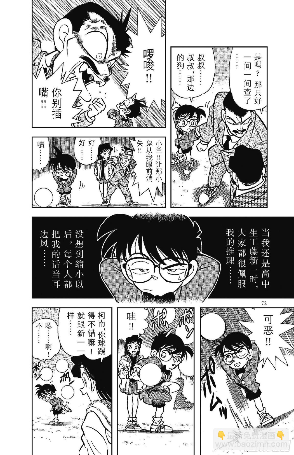 🍟名侦探柯南 FILE.3 失去声援的名侦探 第8页