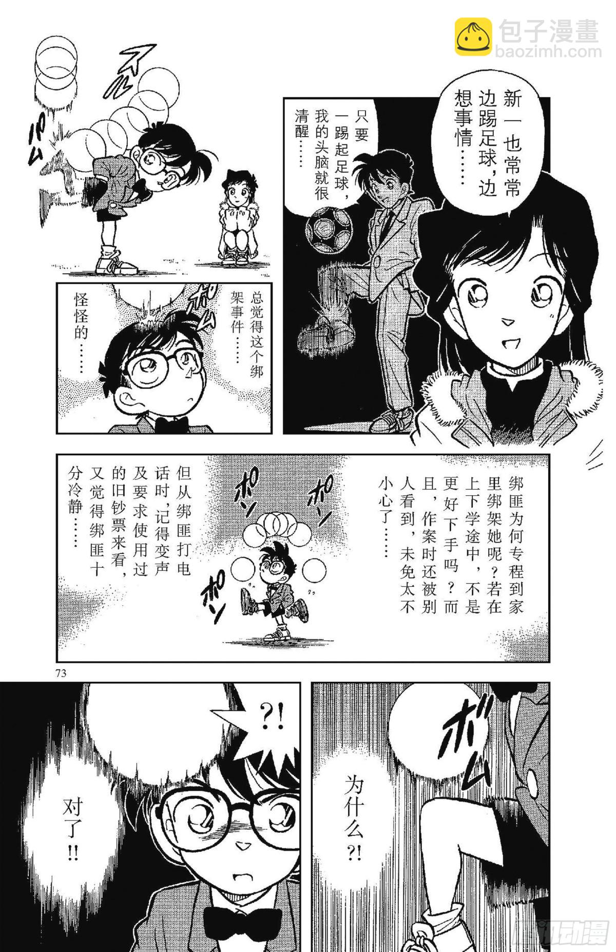 🍟名侦探柯南 FILE.3 失去声援的名侦探 第9页