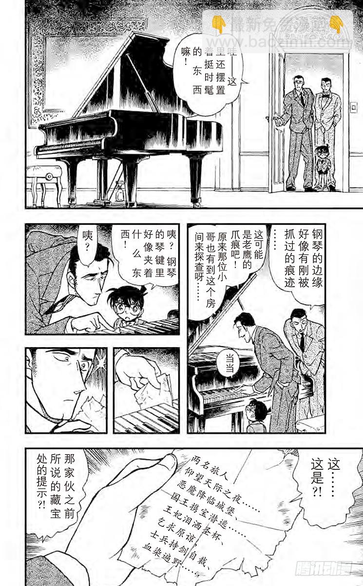 🍟名侦探柯南 FILE.6 秘密谋杀 第10页