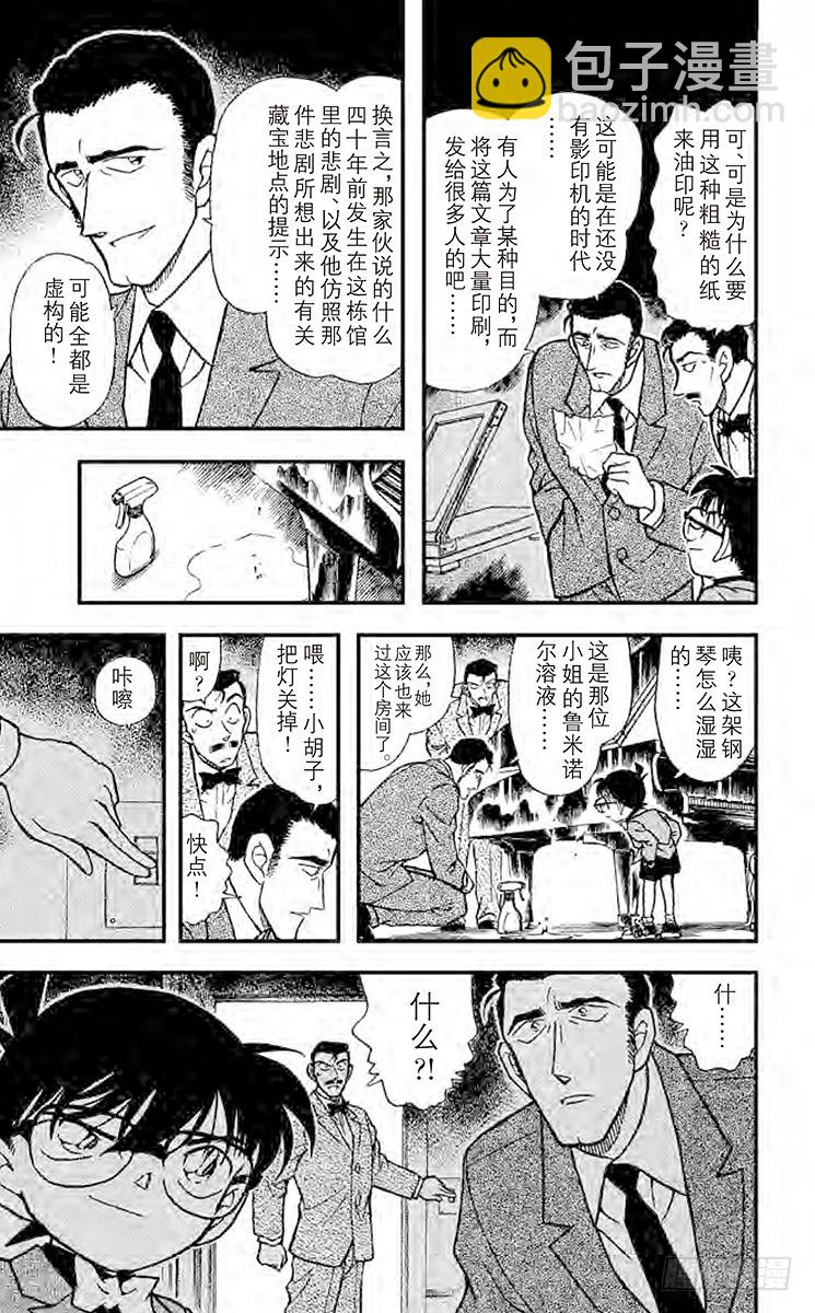 🍟名侦探柯南 FILE.6 秘密谋杀 第11页
