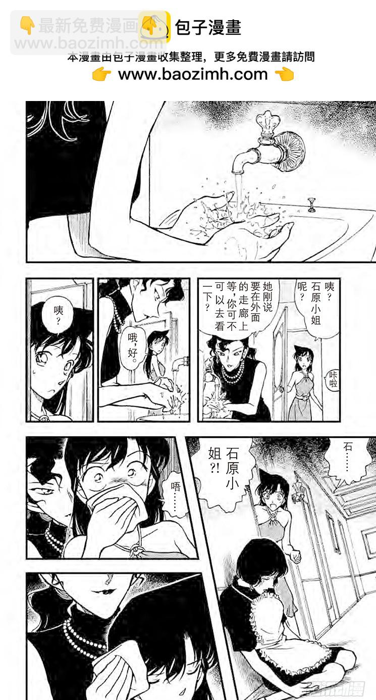 🍟名侦探柯南 FILE.6 秘密谋杀 第12页