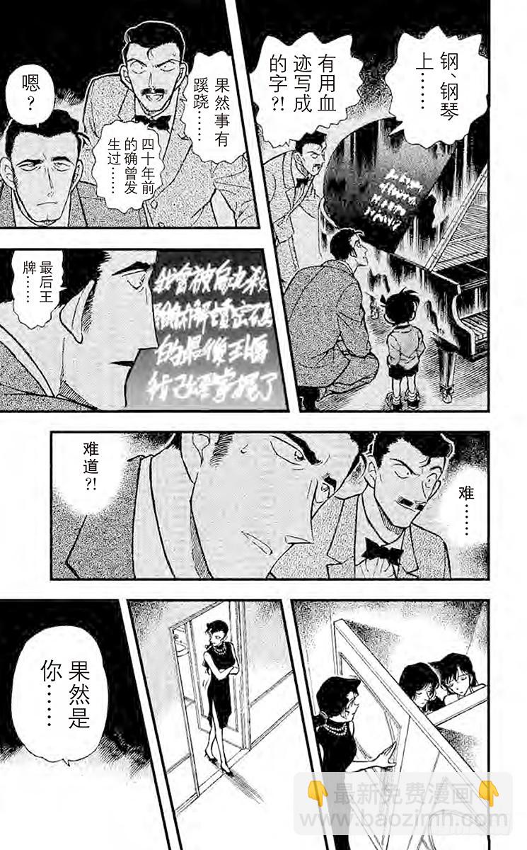 🍟名侦探柯南 FILE.6 秘密谋杀 第13页