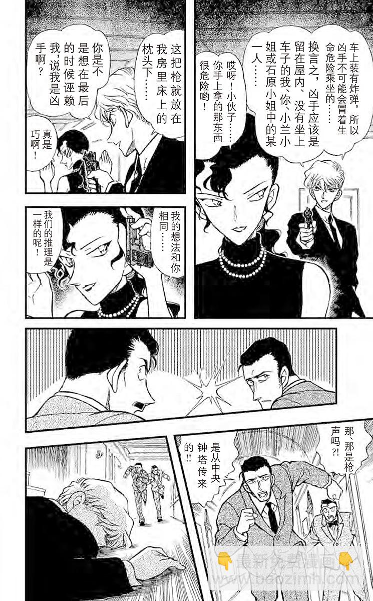 🍟名侦探柯南 FILE.6 秘密谋杀 第14页